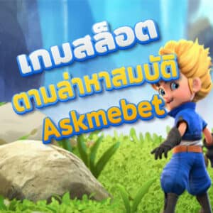Askmebet Treasure Hunt Slot Game
