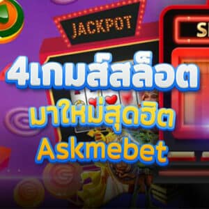 4 new popular Askmebet slots games 2021