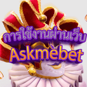 Using the askmebet website