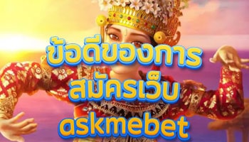 askmebet Advantages of web application