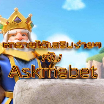 Earn extra income easily with-askmebet