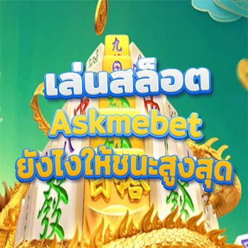 Play slots-Askmebet-how to win the most