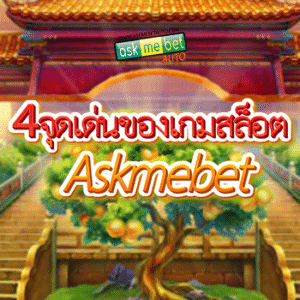 4 Highlights of the Askmebet Slot Game