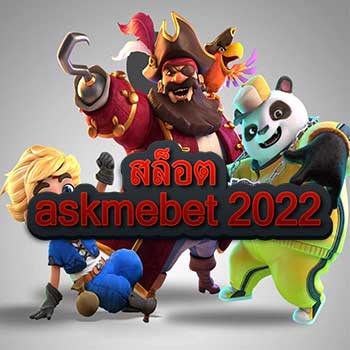 สล็อต-askmebet-2022