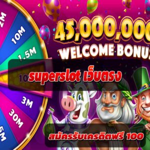 superslot เว็บตรง