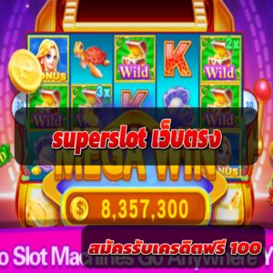 superslot-เว็บตรง2
