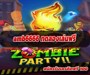 amb6666-ทดลองเล่นฟรี-1