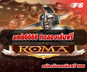 amb6666-ทดลองเล่นฟรี-2