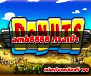 amb6666-ทางเข้า-2