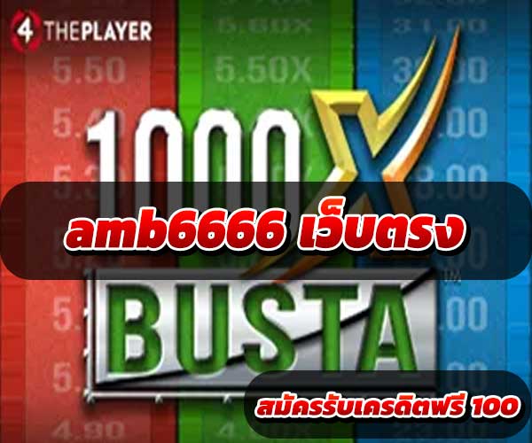 amb6666-เว็บตรง-2