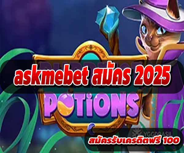 askmebet สมัคร 2025