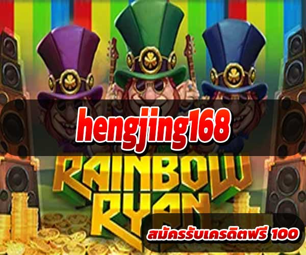 hengjing168