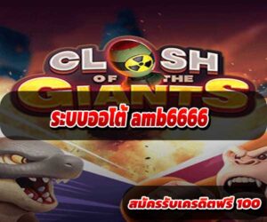 ระบบออโต้-amb6666