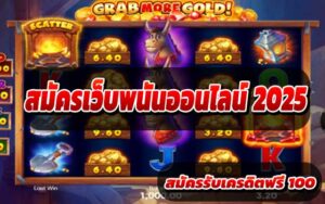 สมัครเว็บพนันออนไลน์-2025-4