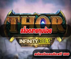 สล็อตสายทุนน้อย