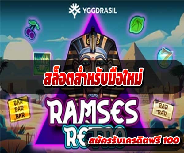 สล็อตสำหรับมือใหม่