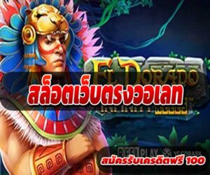 สล็อตเว็บตรงวอเลท