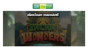 สล็อตเว็บนอก ทดลองเล่นฟรี
