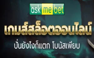 สล็อตเว็บนอกแตกหนัก คืออะไร?