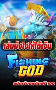 เล่นเว็บพนันออนไลน์ยังไงให้ได้เงิน