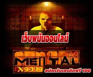 เว็บพนันออนไลน์