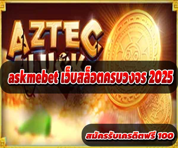 เว็บสล็อตครบวงจร 2025
